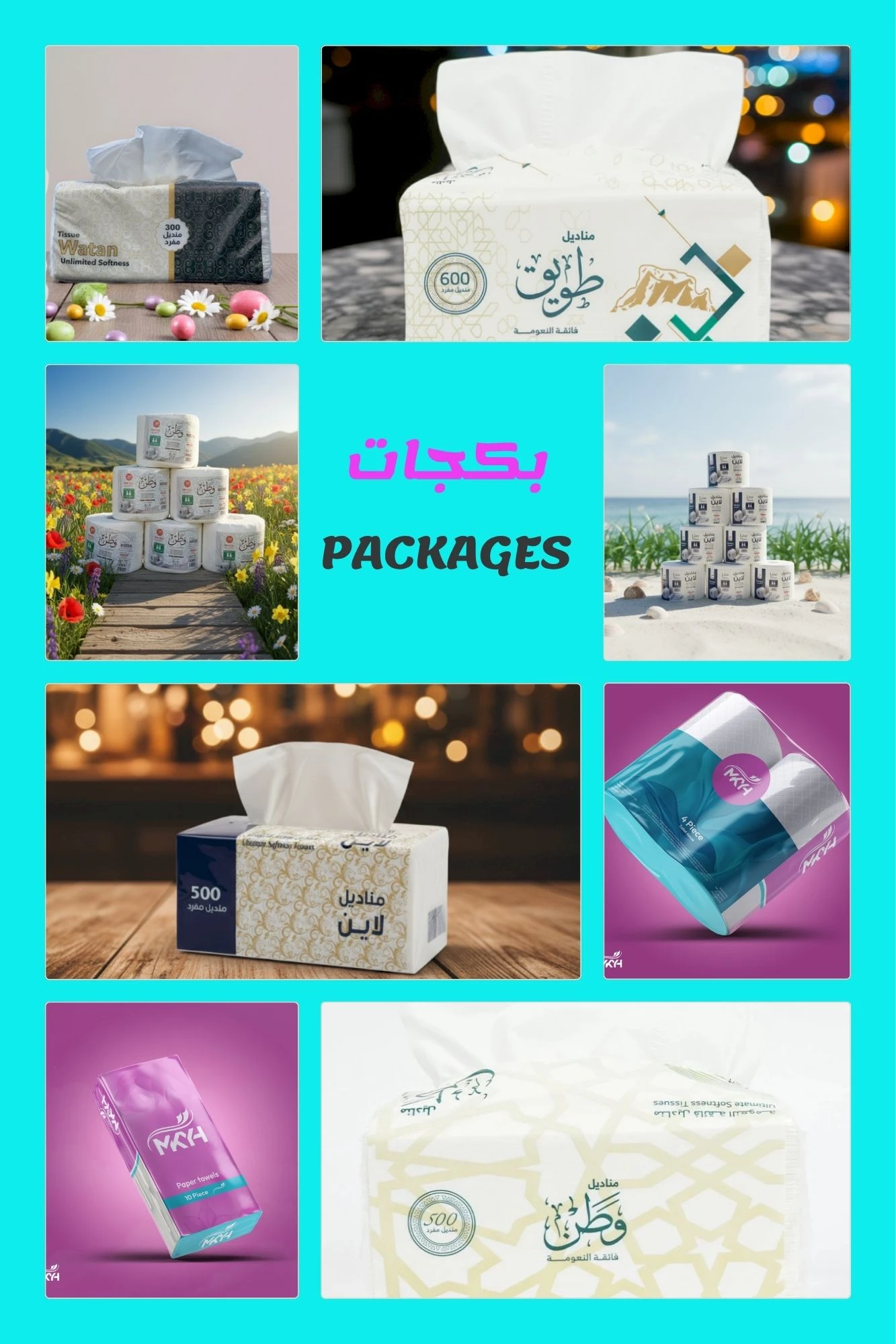 بكجات